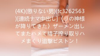 (4K)(懲りない男)(fc3262563)[連続ナマ中出し]〈リの神様が降りてきた〉ザーメン出してまたハメて精子搾り取りハメまくり追撃ピストン！