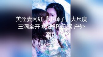 【狮子座】泡良大神SVIP新作，反差学妹露脸，小美女一枚，白袜的酸味让我兴奋，好刺激