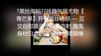 ?黑丝御姐??优雅气质尤物〖青芒果〗开档黑丝诱惑 — 足交自慰跳蛋性玩具内射 魔鬼身材白虎粉逼 多体位蹂躏爆草