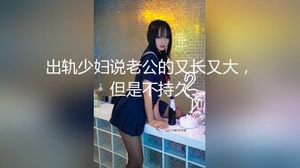 长发美少妇，两只大白兔挺拔丰满小虎牙更是诱惑十足，特写掰穴