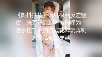 ⭐全网首发⭐顶级身材⭐巨乳美腿⭐【奈汐酱Nice】最新私拍《极致诱惑黑网衣》隔着网纱露美鲍 尺度逐渐增大 高清1080P版