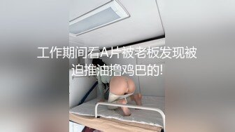 0631好久不见，来个片段