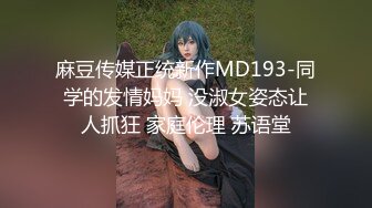 无水印10/19 大奶子00后小妹脱光一身肉乱抖戏言胖人最爱吃瘦子VIP1196