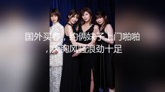 农村小少妇负债下海【终于尼】村花也寂寞，家里无人脱光各种展示，貌美如花，逼逼水多好饥渴的尤物 (1)