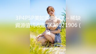 3P4P5P美如畫爽翻了～稀缺資源值得收藏7K24021906 (1)