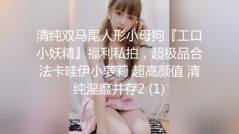 【源码抓取】糖心VlogUp主【唐可可】全集✅清纯反差女神✅大长腿小姐姐✅双马尾萝莉【34V】 (12)