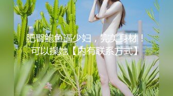 《震撼✌精品分享》露脸才是王道！火爆平台的推特网红【龙猫夫妇】最新私拍，露出女女野战调教紫薇啪啪阴环全身纹野性十足 (2)