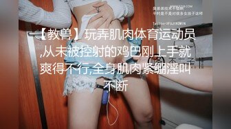 【凯乐】无套内射翘臀公0,肉壮的身材手感贼棒,全程化身打桩机大肉棒,一张一合把精液排出来