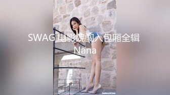 老百姓澡堂女顾客暗藏摄像机偸拍女浴间内部春色先在更衣室拍然后再到洗浴区拍专挑嫩嫩的年轻妹子下手