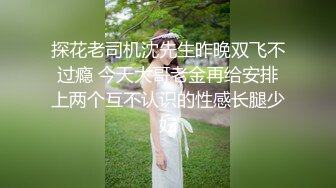 探花老司机沈先生昨晚双飞不过瘾 今天大哥老金再给安排上两个互不认识的性感长腿少妇