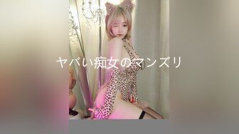 ヤバい痴女のマンズリ