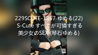 229SCUTE-1357 ゆめる(22) S-Cute すべてが可憐すぎる美少女のSEX (琴石ゆめる)