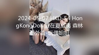  2024-05-07 HKD-54 HongKongDoll 愛在夏威夷 森林番外篇-玩偶姐姐