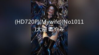 (HD720P)(Mywife)(No1011)大迫 あやみ