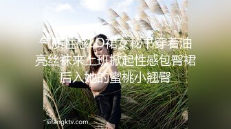 气质性感LO裙女秘书穿着油亮丝袜来上班掀起性感包臀裙后入她的蜜桃小翘臀