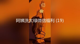 重磅！御姐女神下海【痴女1】好久没遇到这么漂亮的御姐了，骚到爆，那眼神看了真是受不了 (2)