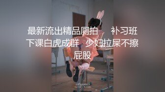 【网红反差婊】饼干姐姐 FortuneCuttie 超顶白虎女神 七