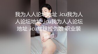 [六九公社]广东佛山南庄淫荡人妻之七